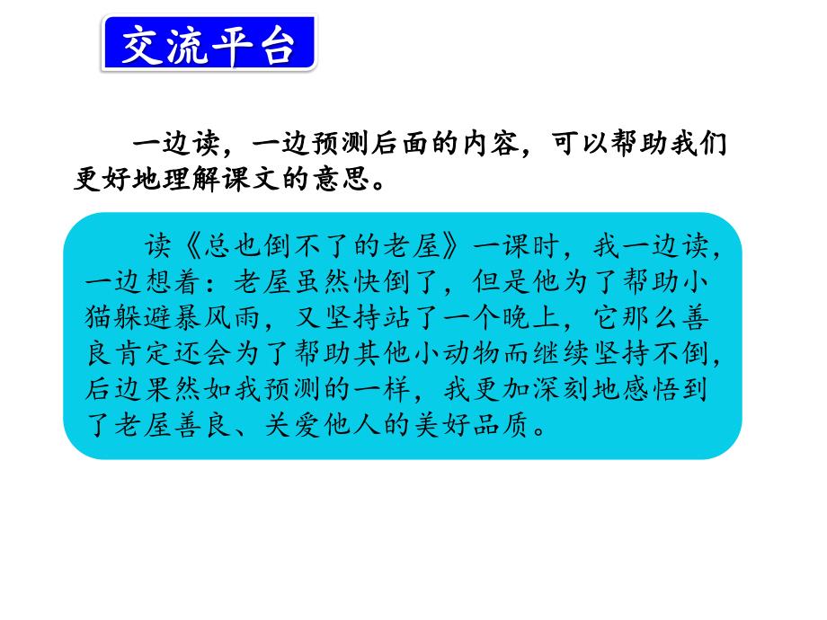 部编版语文三年级 上册教学课件语文园地四_第2页