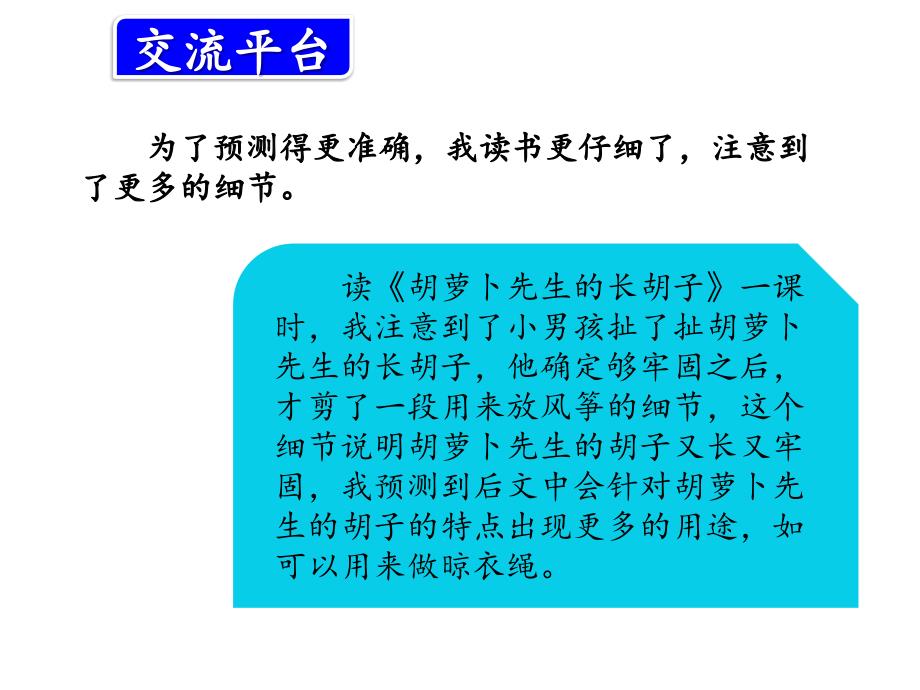 部编版语文三年级 上册教学课件语文园地四_第3页