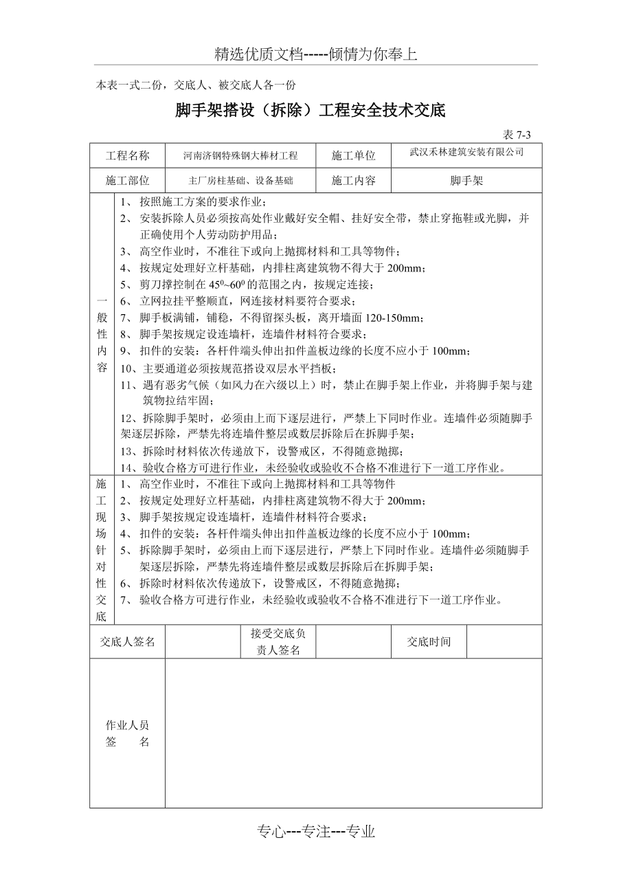 安全技术交底表格(共9页)_第2页