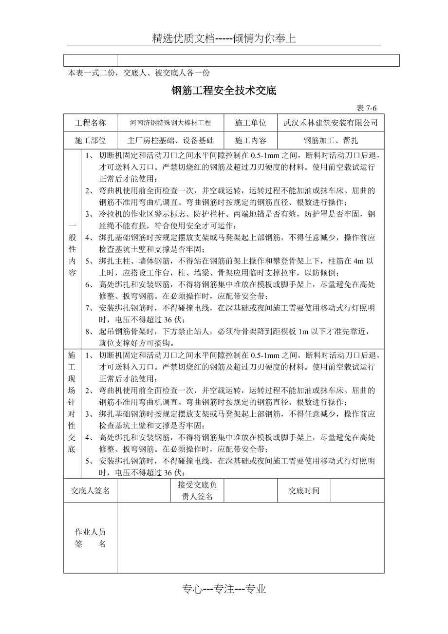 安全技术交底表格(共9页)_第4页