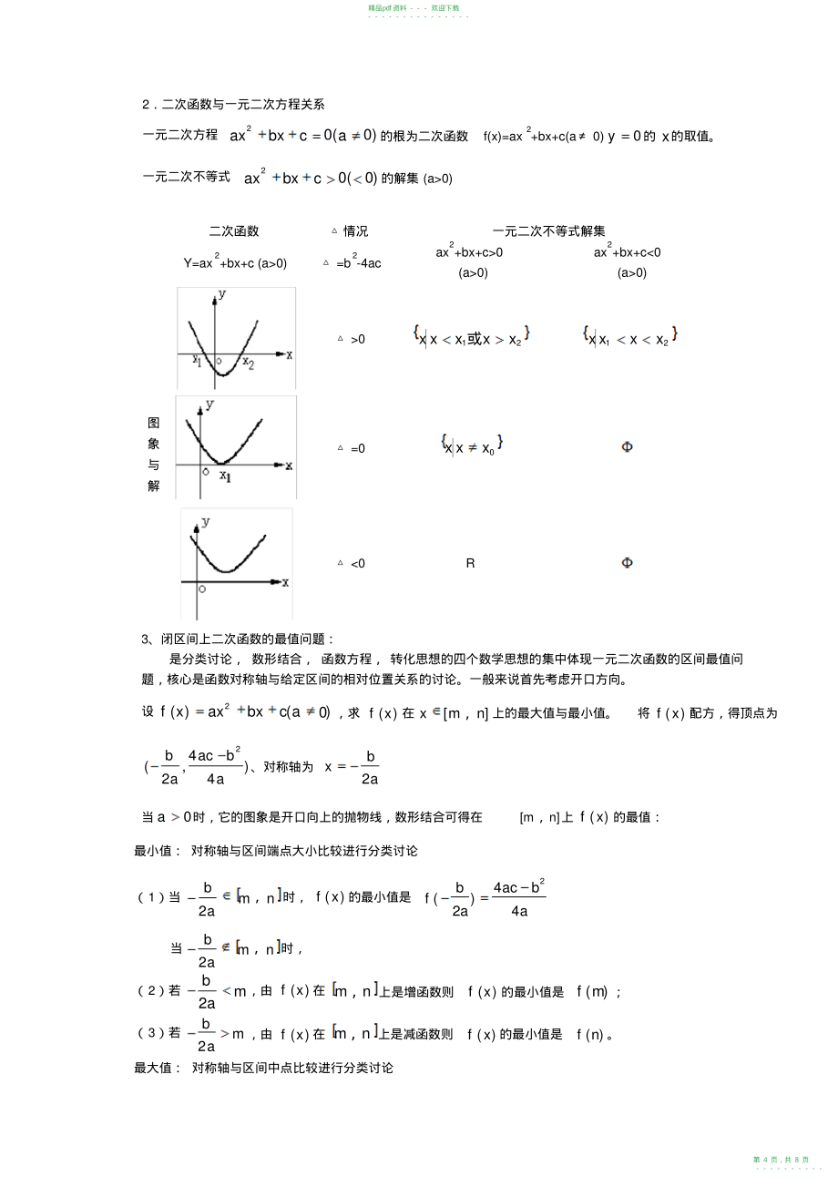 2022年高一数学函数知识点总结_第4页