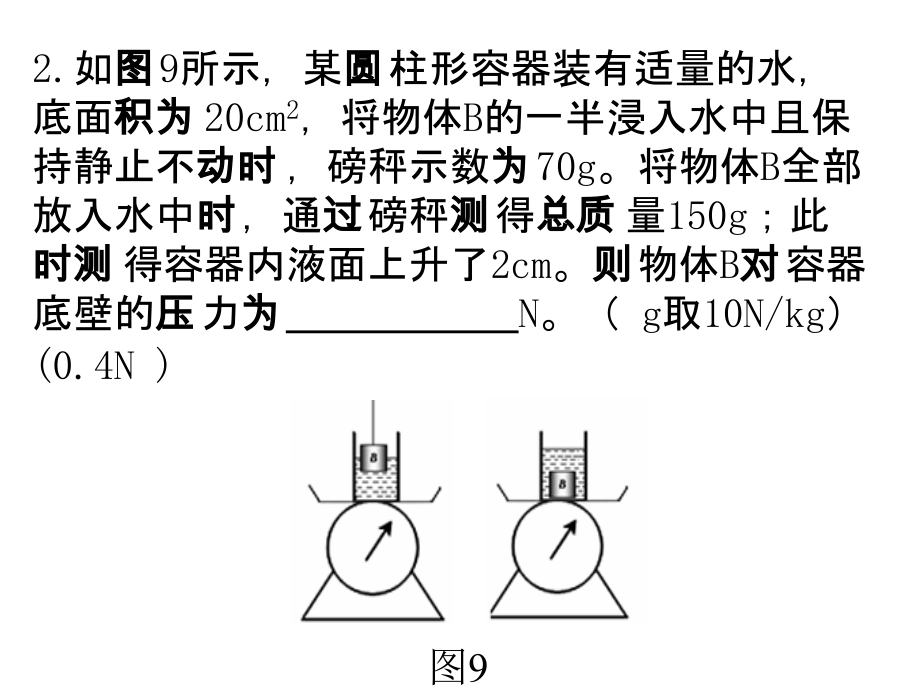 初三物理力学台秤问题_第2页