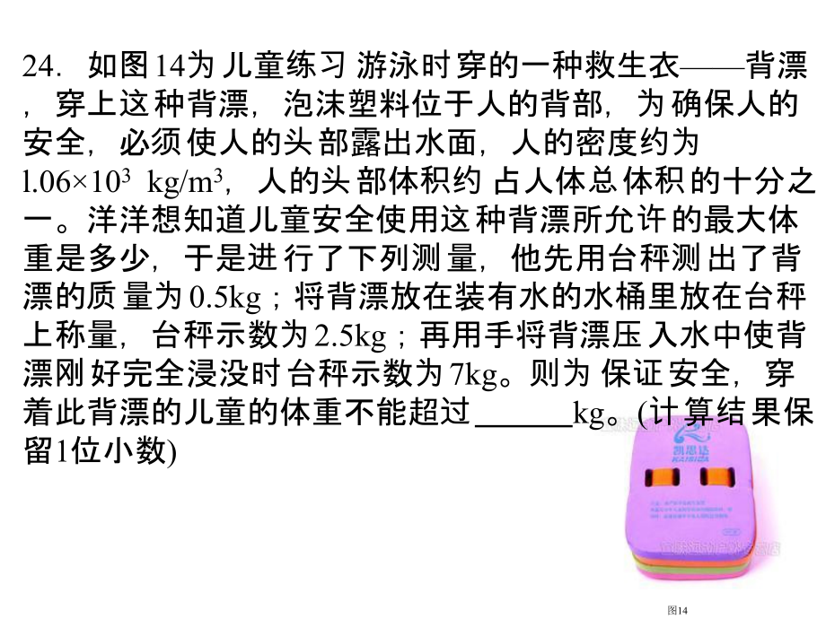 初三物理力学台秤问题_第4页