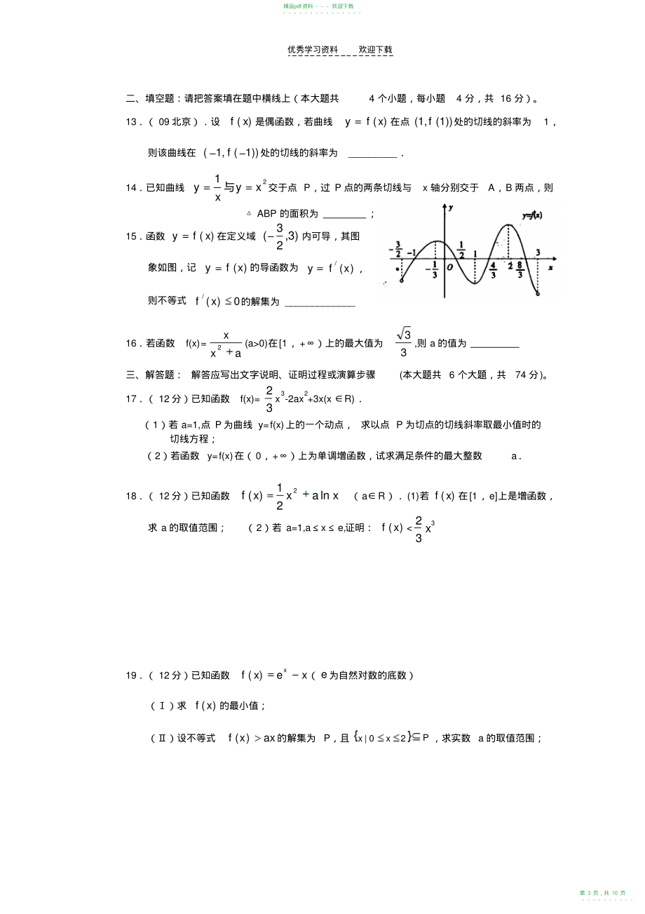 2022年高三上学期文科数学单元测试_第3页