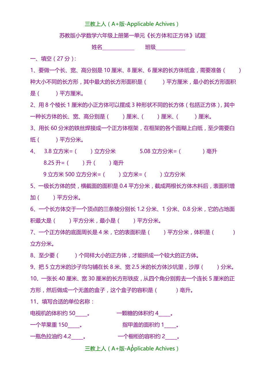 全册教案-新苏教版小学数学六年级上册单元试题-全册2019_第1页