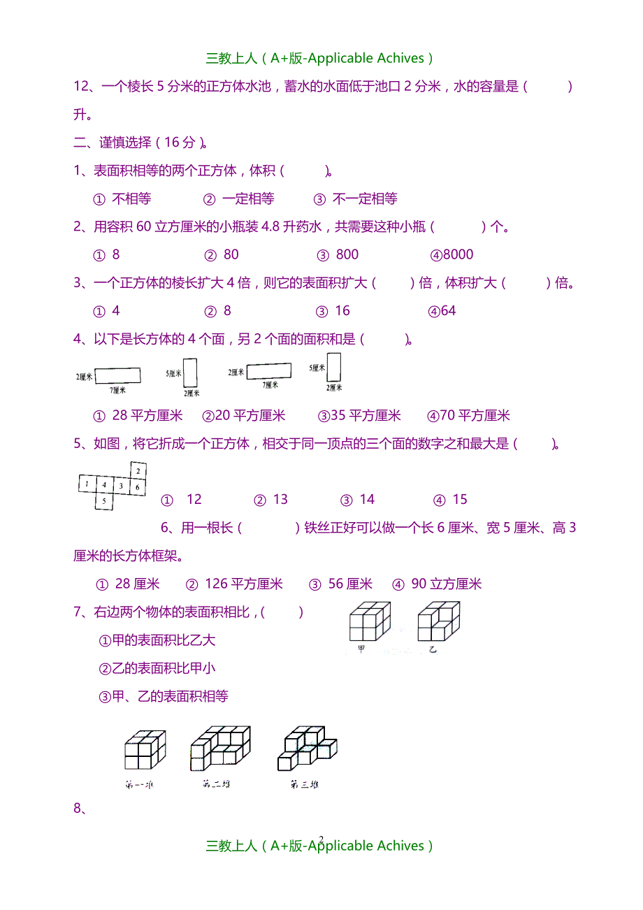 全册教案-新苏教版小学数学六年级上册单元试题-全册2019_第2页