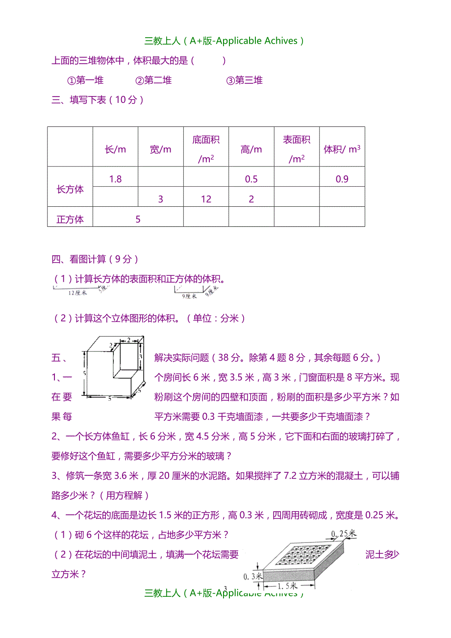 全册教案-新苏教版小学数学六年级上册单元试题-全册2019_第3页