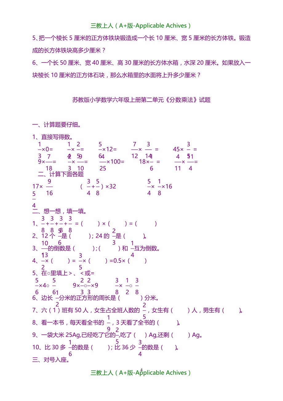 全册教案-新苏教版小学数学六年级上册单元试题-全册2019_第4页