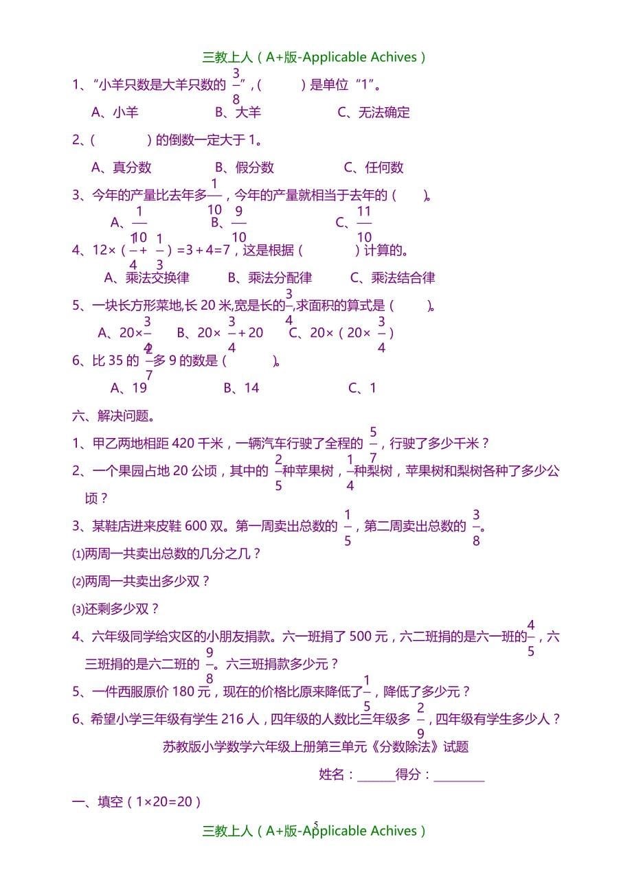 全册教案-新苏教版小学数学六年级上册单元试题-全册2019_第5页