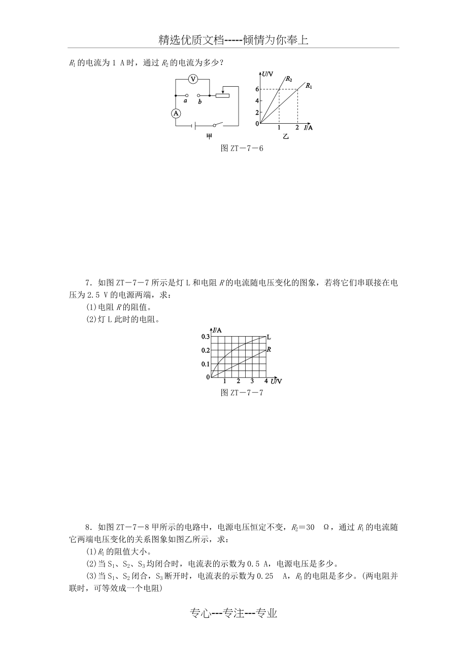 2018年九年级物理全册-17-欧姆定律专题训练(七)欧姆定律的综合计算(共6页)_第3页