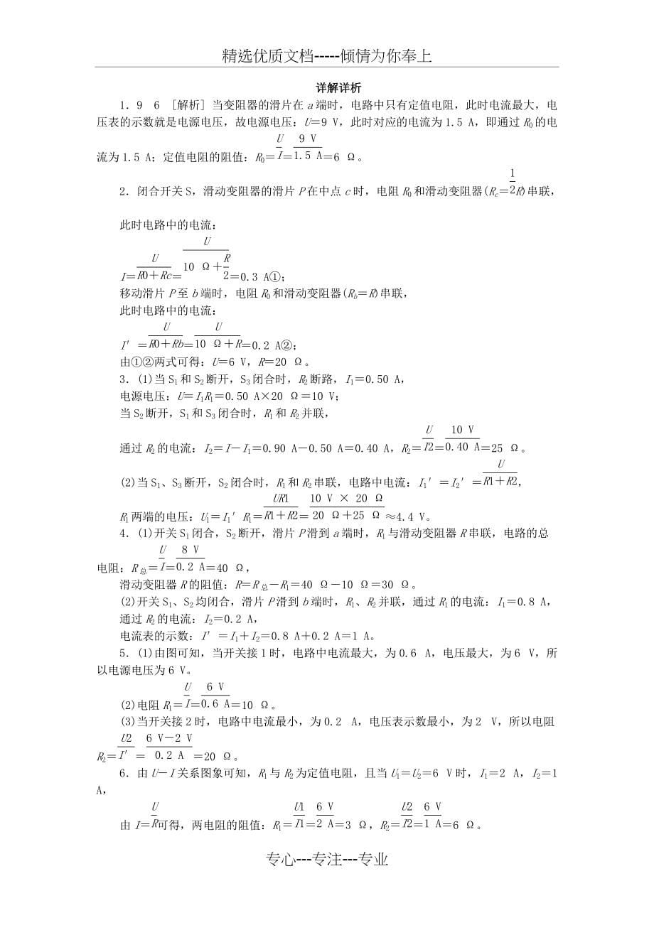 2018年九年级物理全册-17-欧姆定律专题训练(七)欧姆定律的综合计算(共6页)_第5页