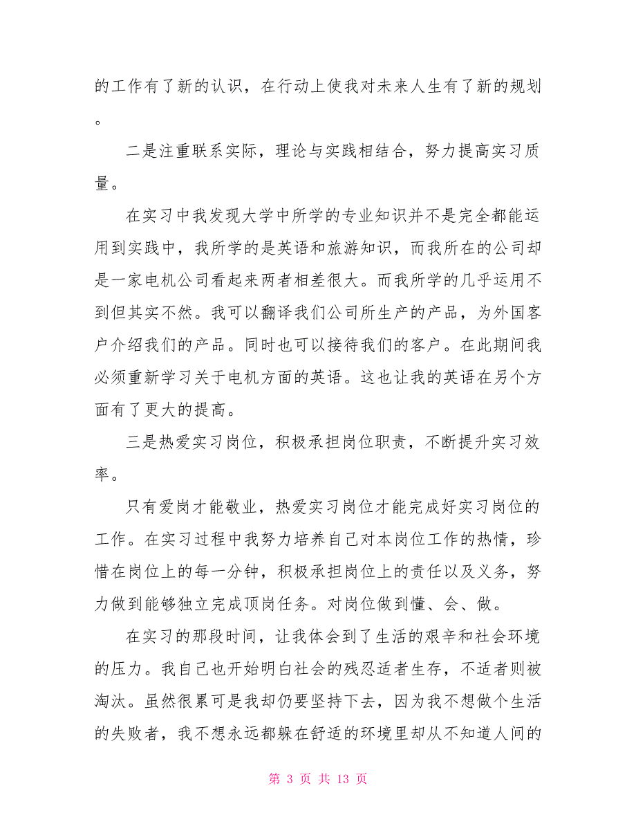 关于2021年度英语专业实习工作报告总结{范文}_第3页