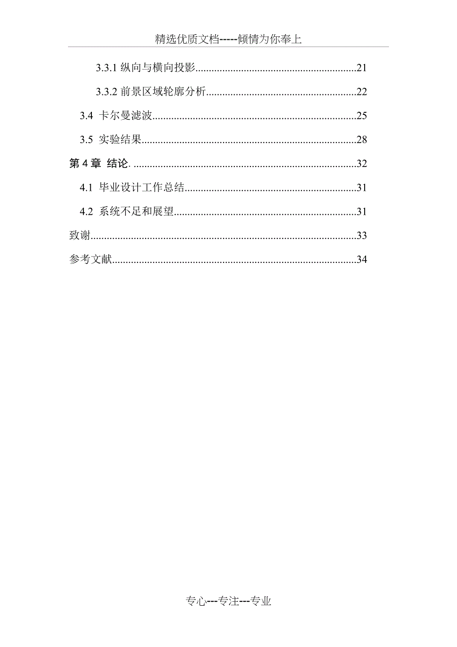 基于人体特征的检测与跟踪(共38页)_第4页