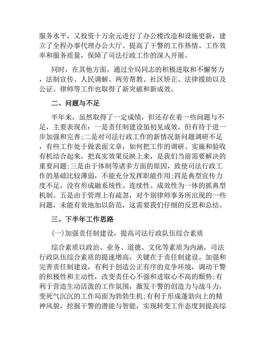 司法局年终工作总结文稿_第2页