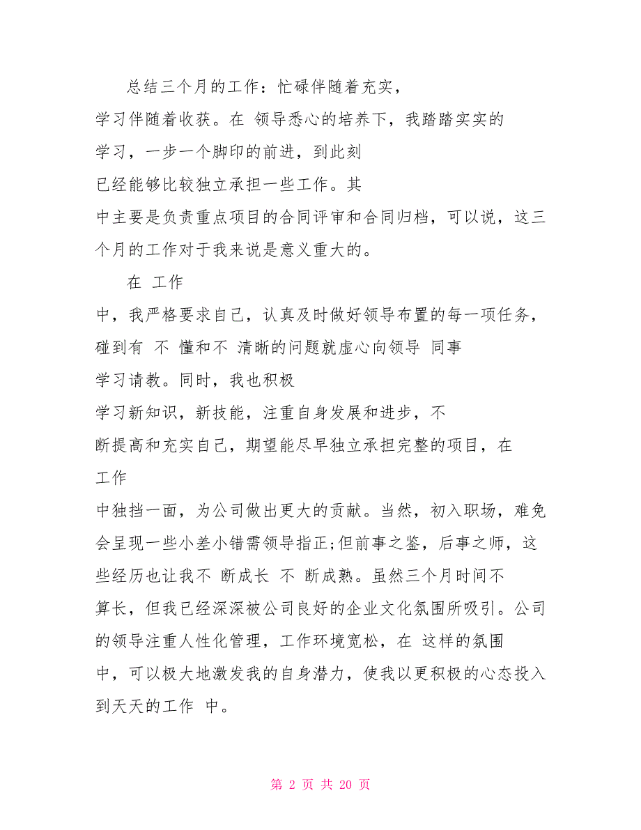 大学毕业生试用转正述职报告精选参考借鉴学习模板_第2页