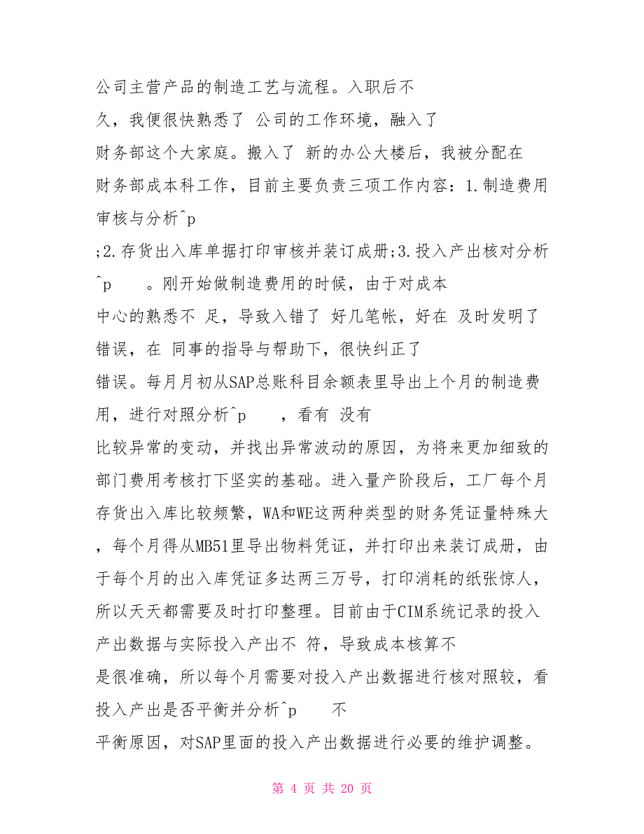 大学毕业生试用转正述职报告精选参考借鉴学习模板_第4页