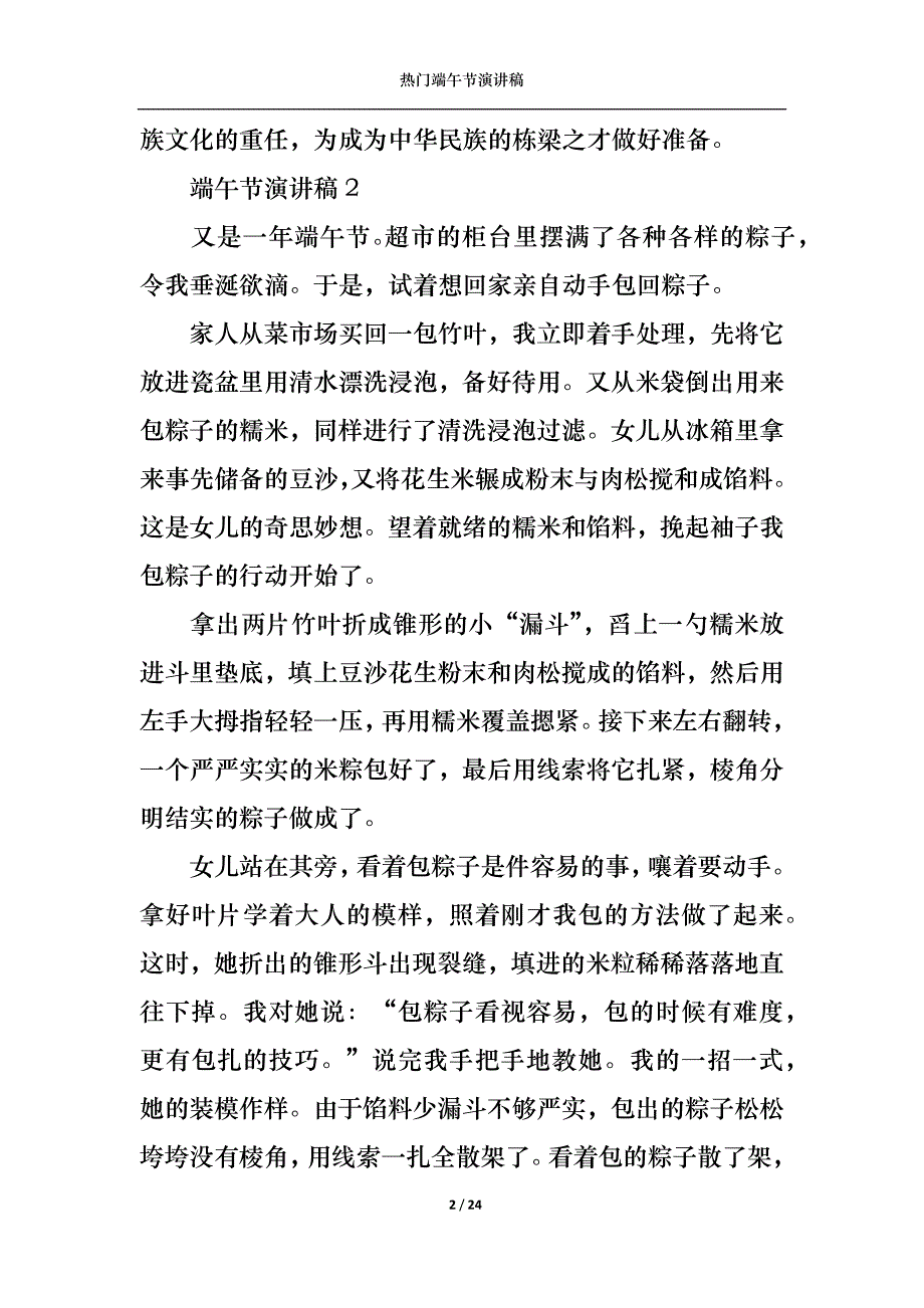 （精选）热门端午节演讲稿_第2页