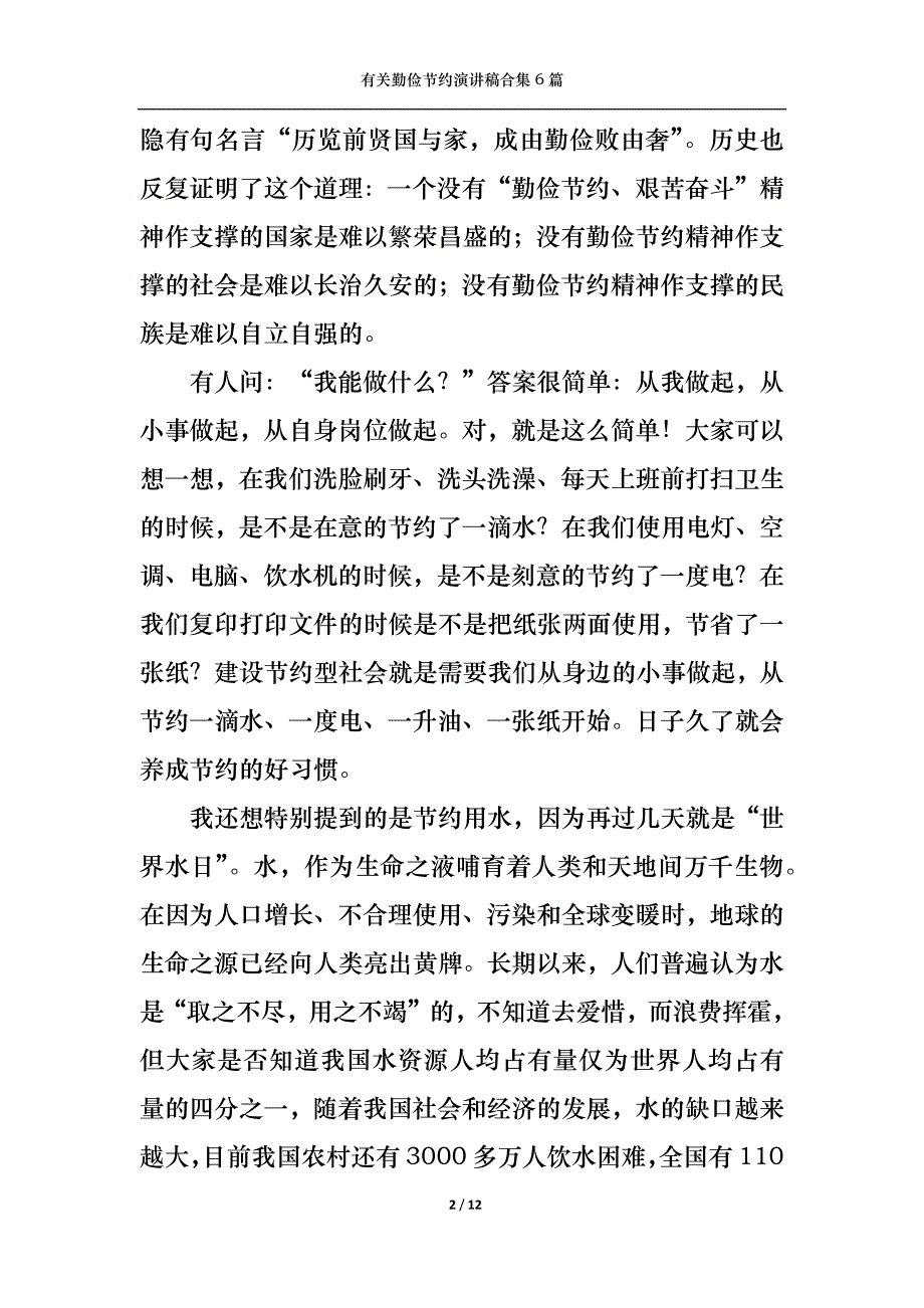 （精选）有关勤俭节约演讲稿合集6篇_第2页