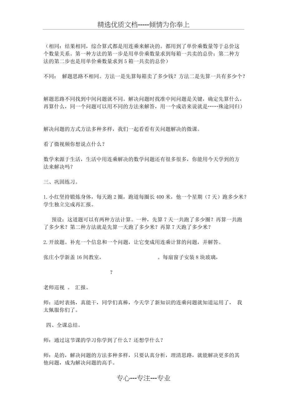 三年级数学下册《用连乘解决问题》教学设计(共5页)_第5页