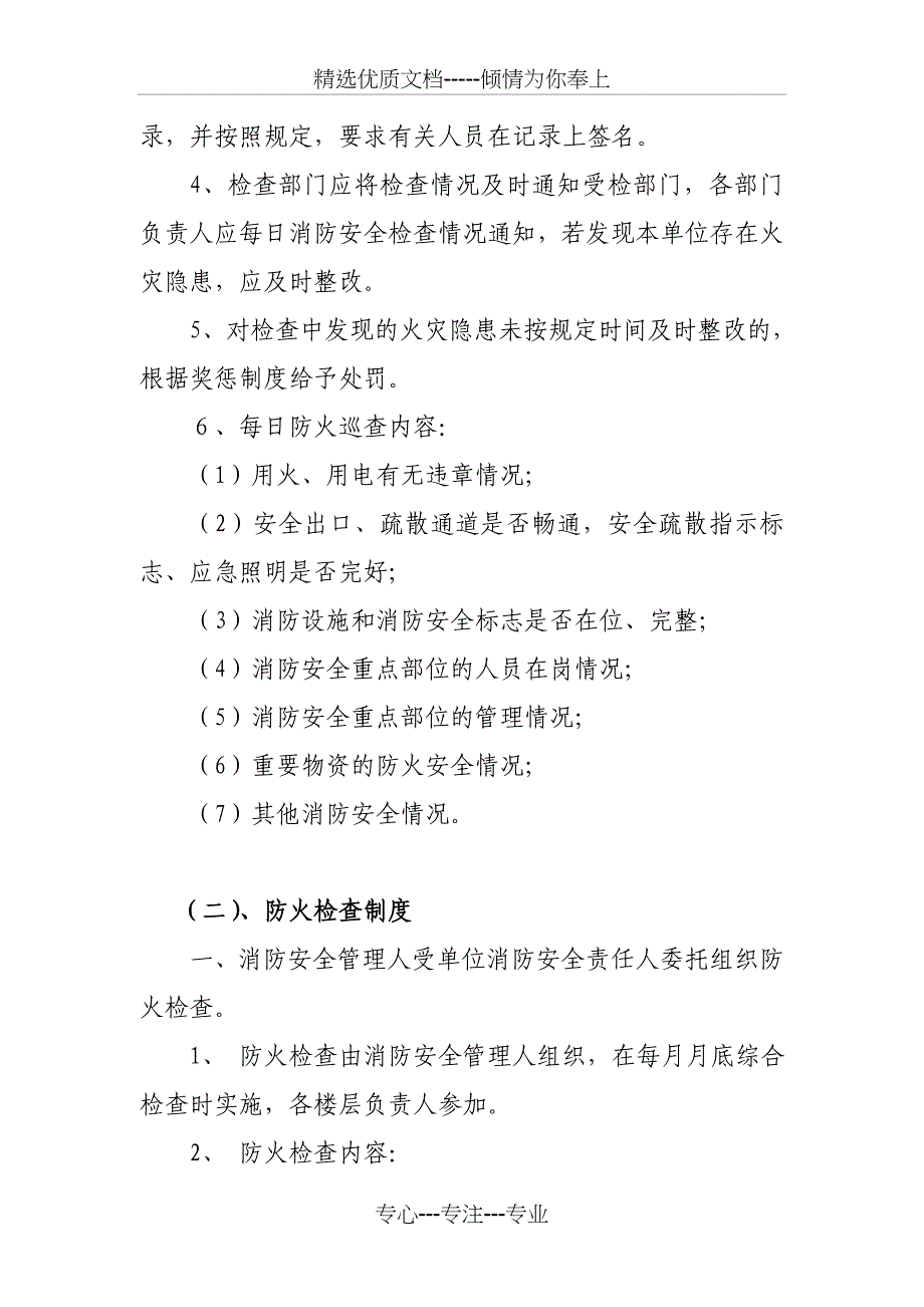 安全管理制度(实践)自考复习资料(共22页)_第4页