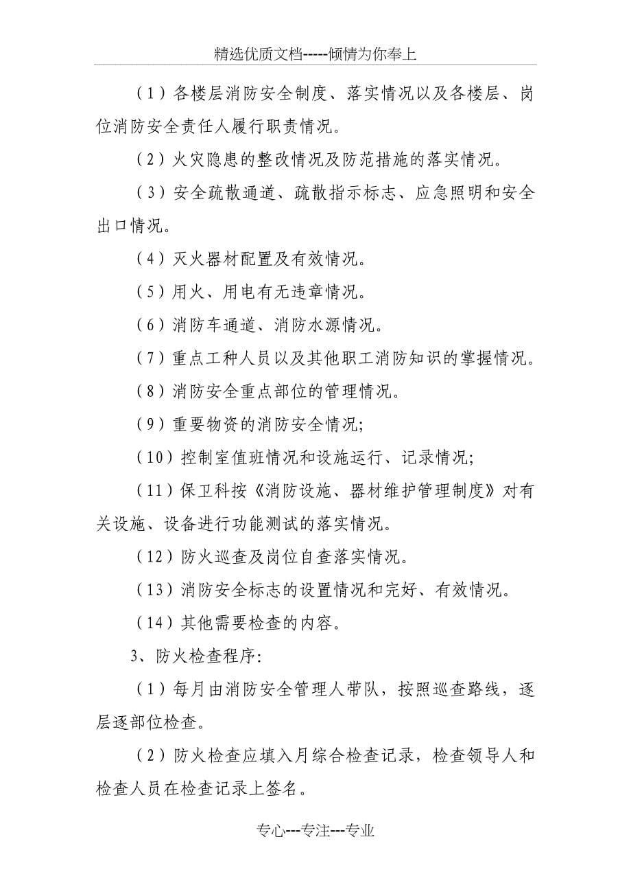 安全管理制度(实践)自考复习资料(共22页)_第5页