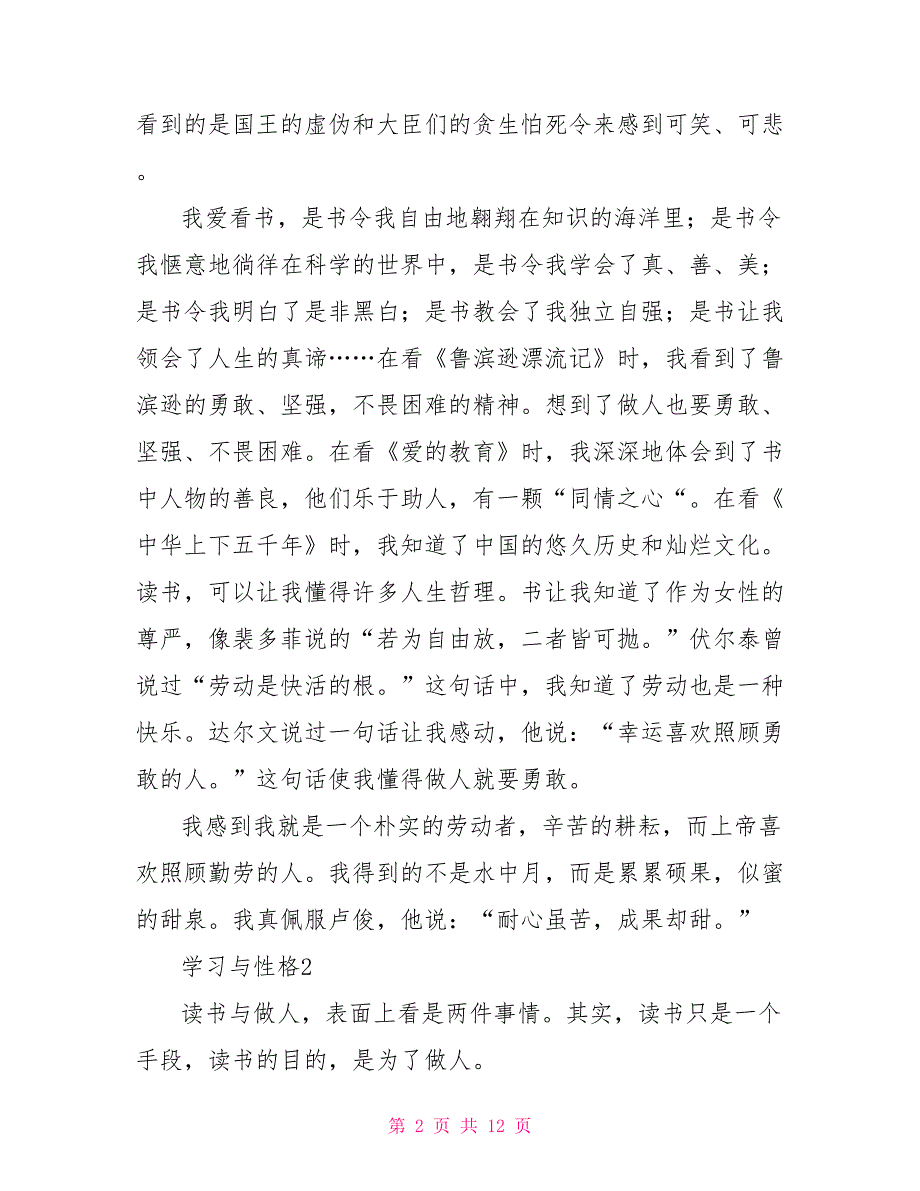 学习与性格2021年中考满分作文五篇_第2页