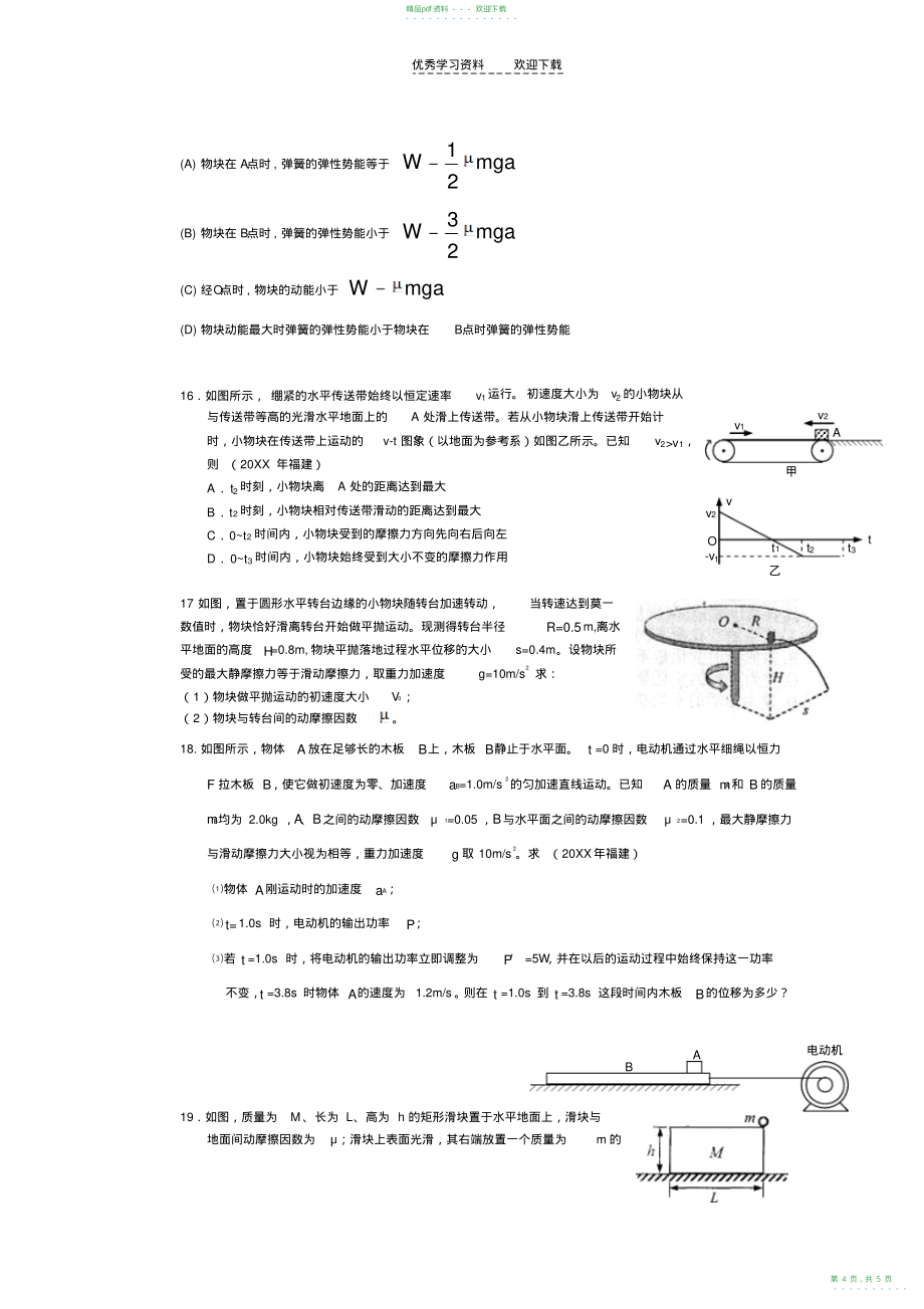 2022年高一物理暑假练习_第4页