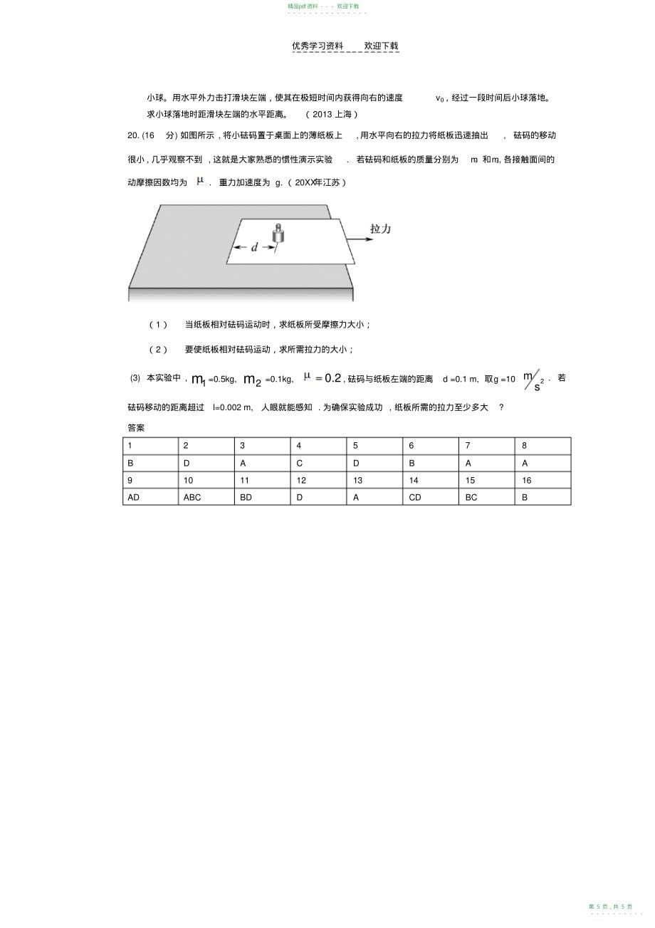 2022年高一物理暑假练习_第5页