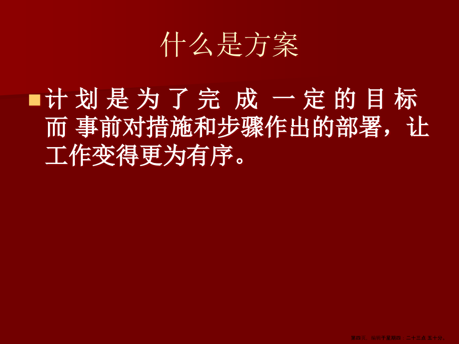 工作计划解决方案( PowerPoint 67页)_第4页