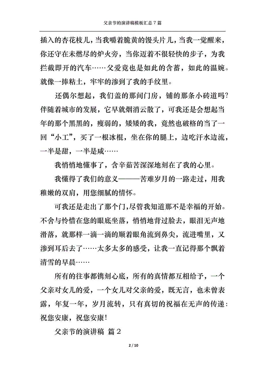 （精选）父亲节的演讲稿模板汇总7篇_第2页