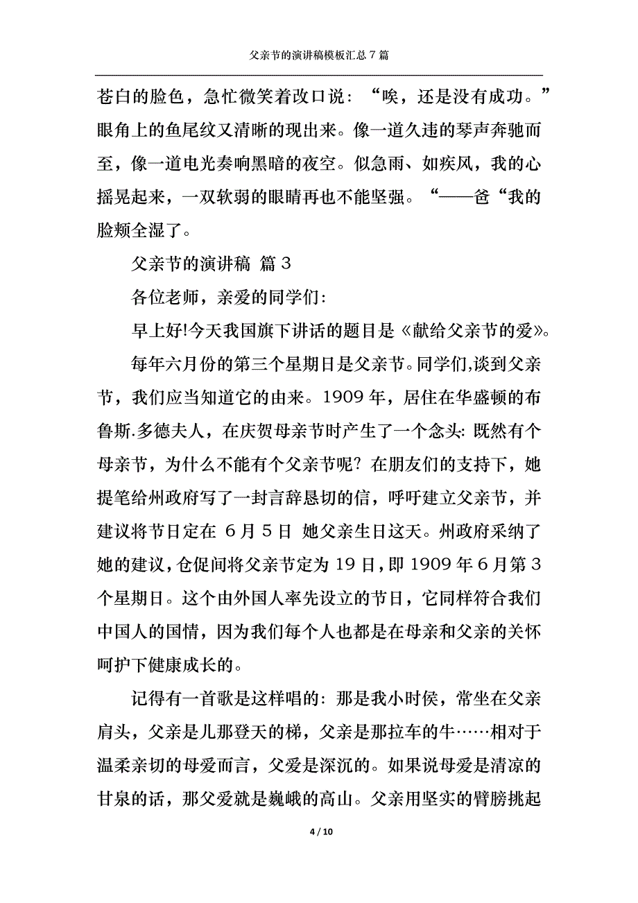 （精选）父亲节的演讲稿模板汇总7篇_第4页