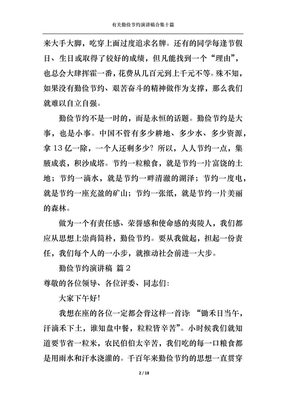 （精选）有关勤俭节约演讲稿合集十篇_第2页