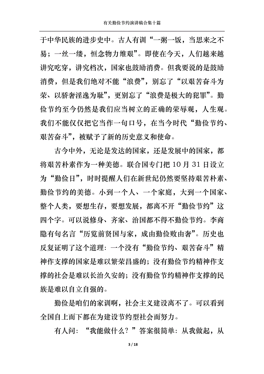 （精选）有关勤俭节约演讲稿合集十篇_第3页