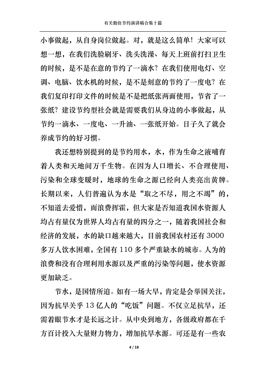 （精选）有关勤俭节约演讲稿合集十篇_第4页