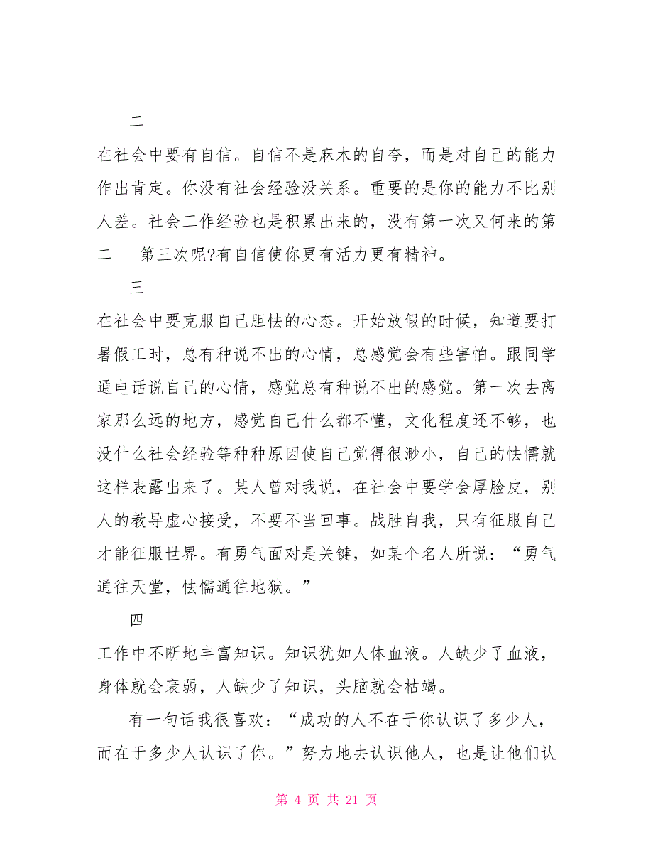 大学生社会实践报告最新范文20215篇_第4页