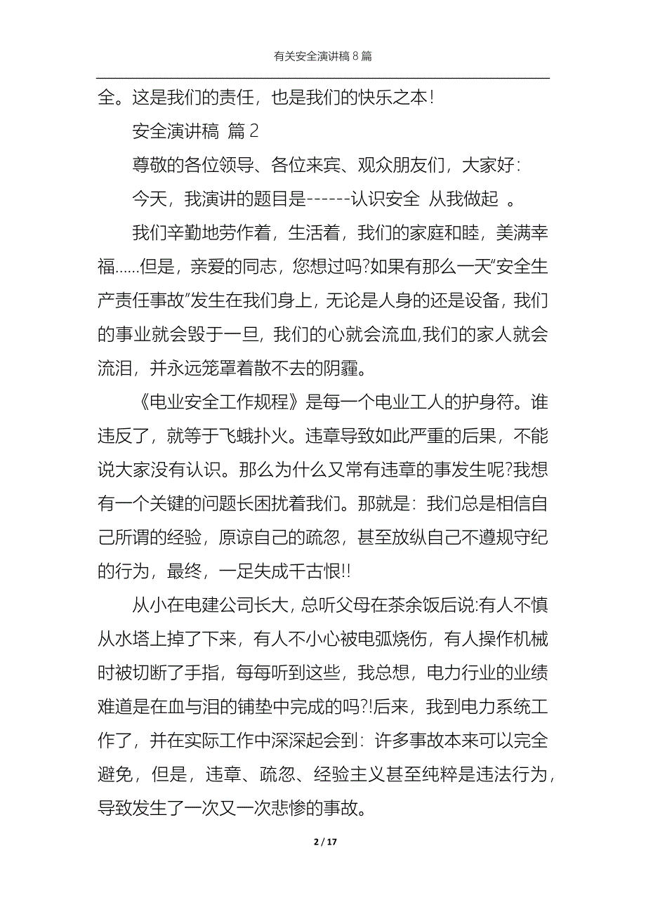 （精选）有关安全演讲稿8篇_第2页