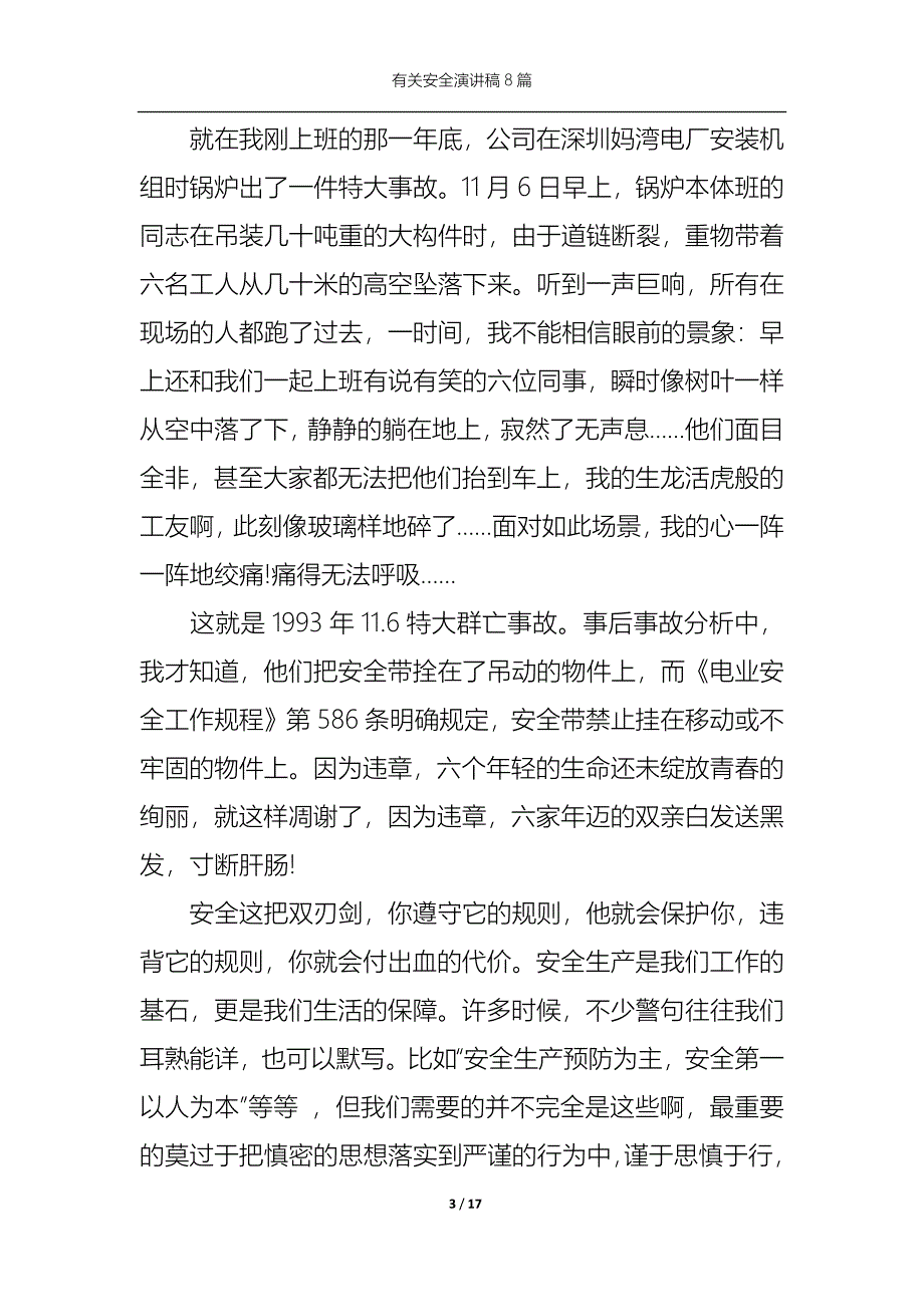 （精选）有关安全演讲稿8篇_第3页