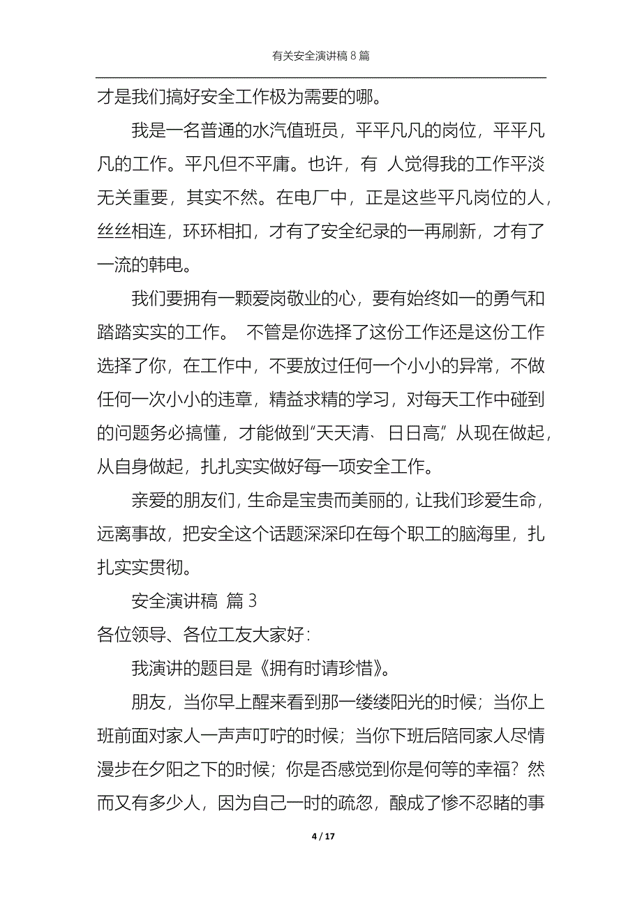 （精选）有关安全演讲稿8篇_第4页