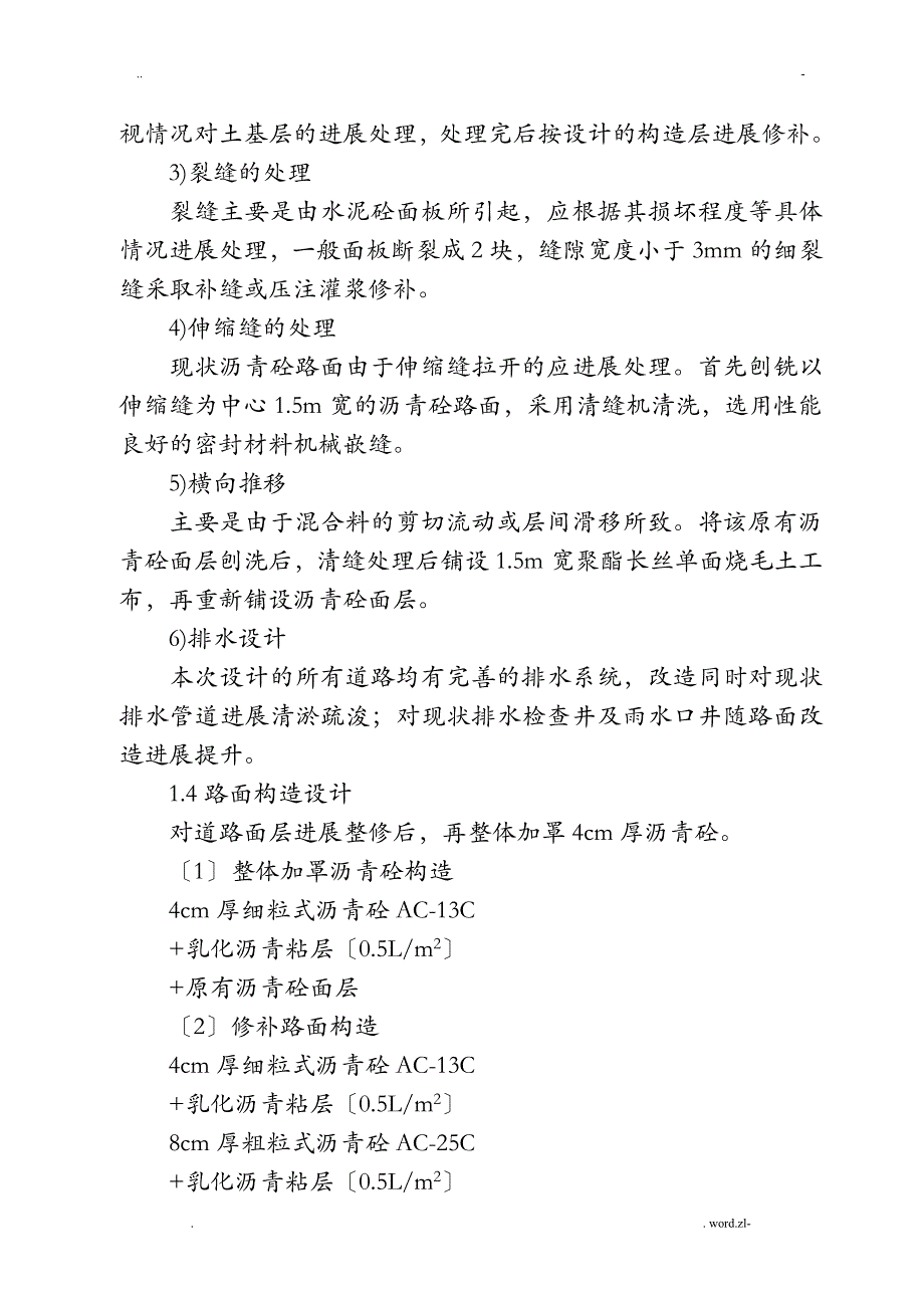 道路提质改造建设项目施工设计方案及对策_第3页