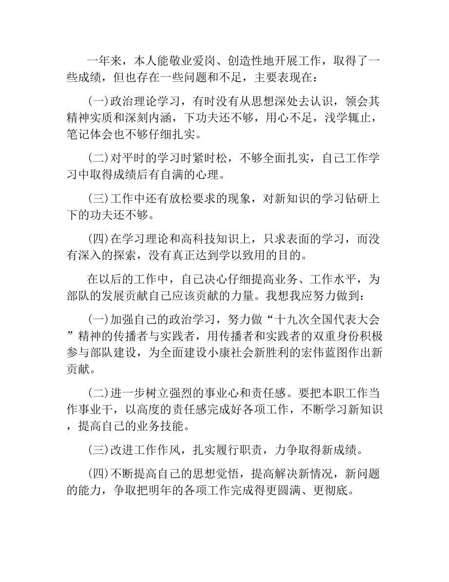 司机年终工作总结文稿_第4页