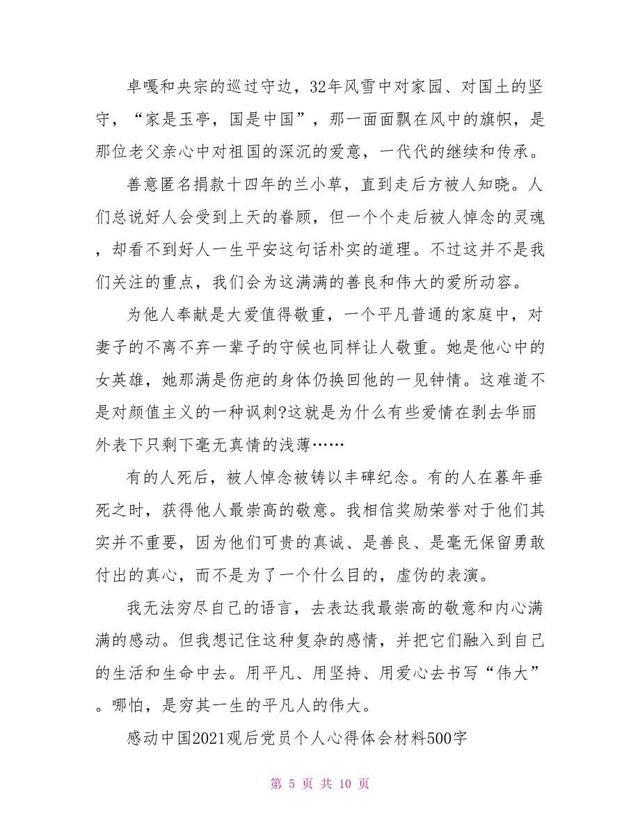 感动中国2021观后心得体会500字四川森林消防员事迹心得感悟5篇_第5页
