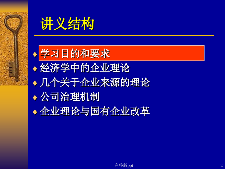 【学习课件】第五讲企业理论-宏观经济数量分析方法与模型_第2页