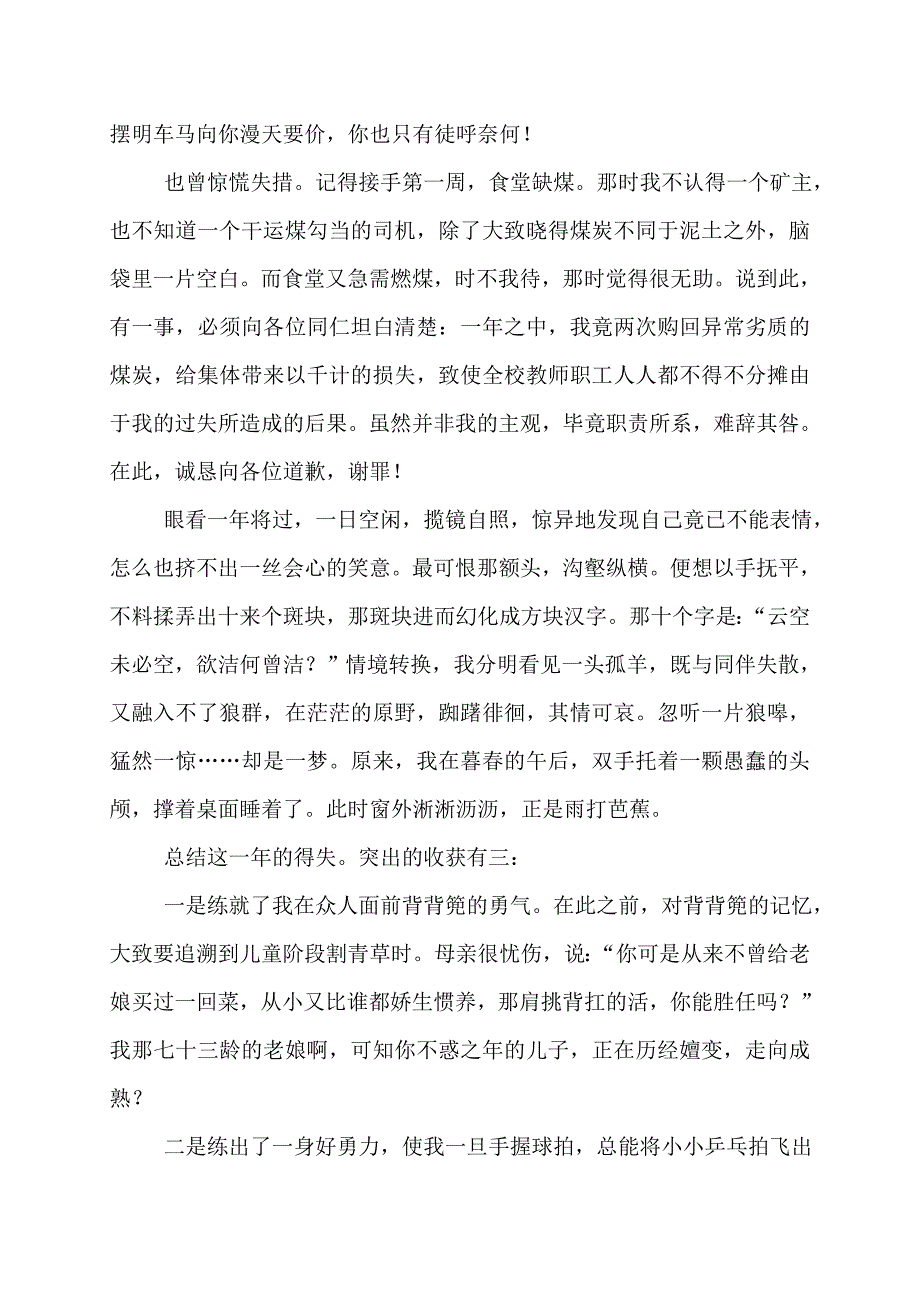 采购人员工作总结范文采购人员工作总结_第3页