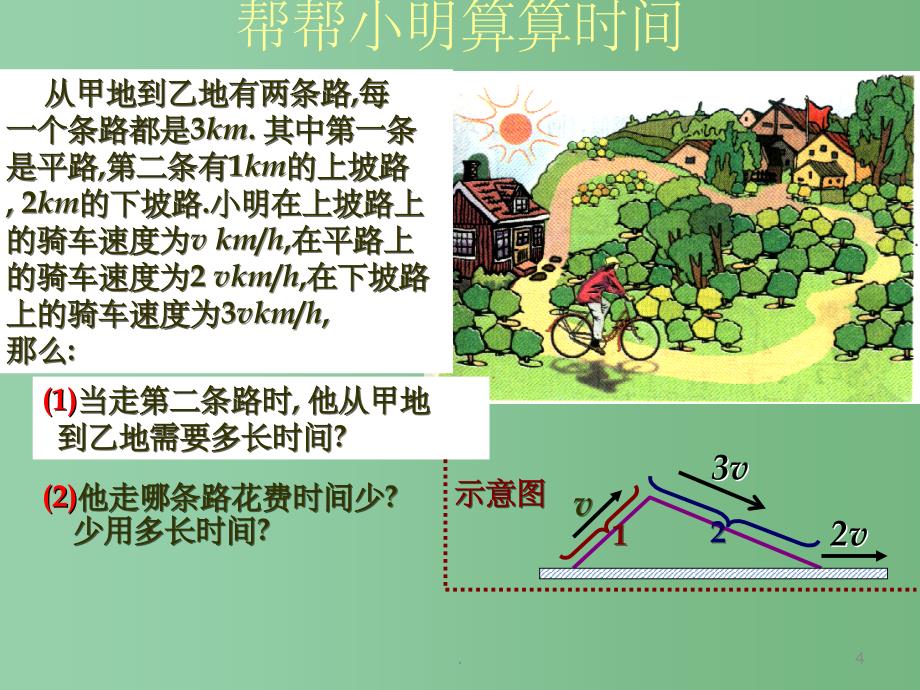 八年级数学下册 第三章《分式的加减》复习课件 北师大版_第4页