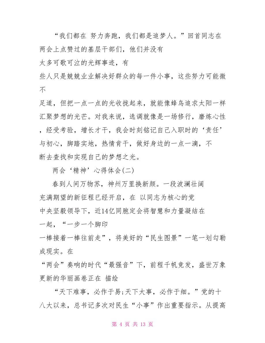 学习2021年度会‘精神’心得体会最新5篇_第4页