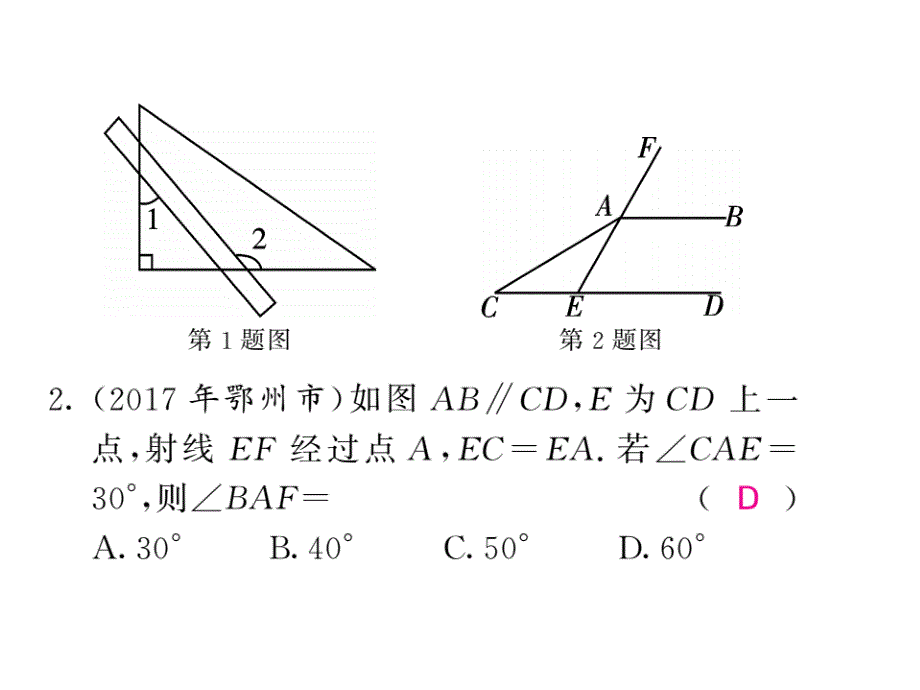 2018届中考数学总复习课件第四章 (7)（）_第2页