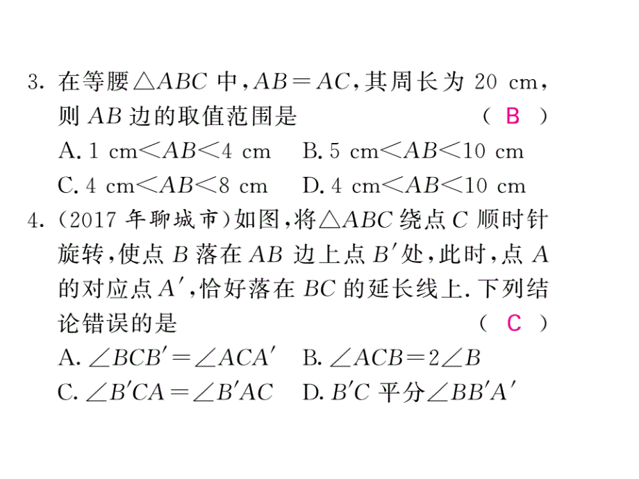 2018届中考数学总复习课件第四章 (7)（）_第3页