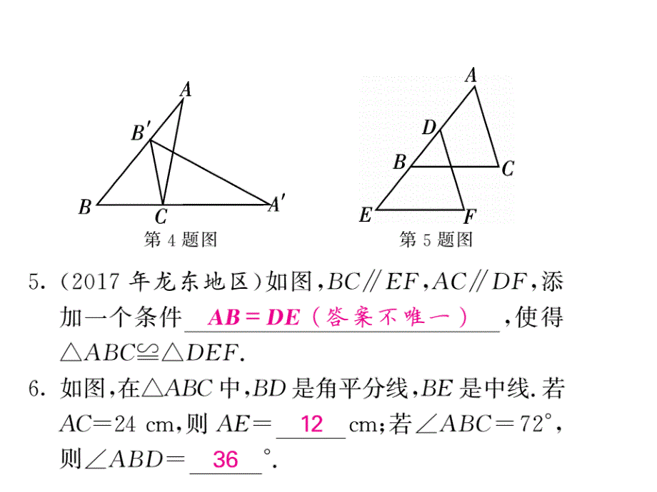 2018届中考数学总复习课件第四章 (7)（）_第4页