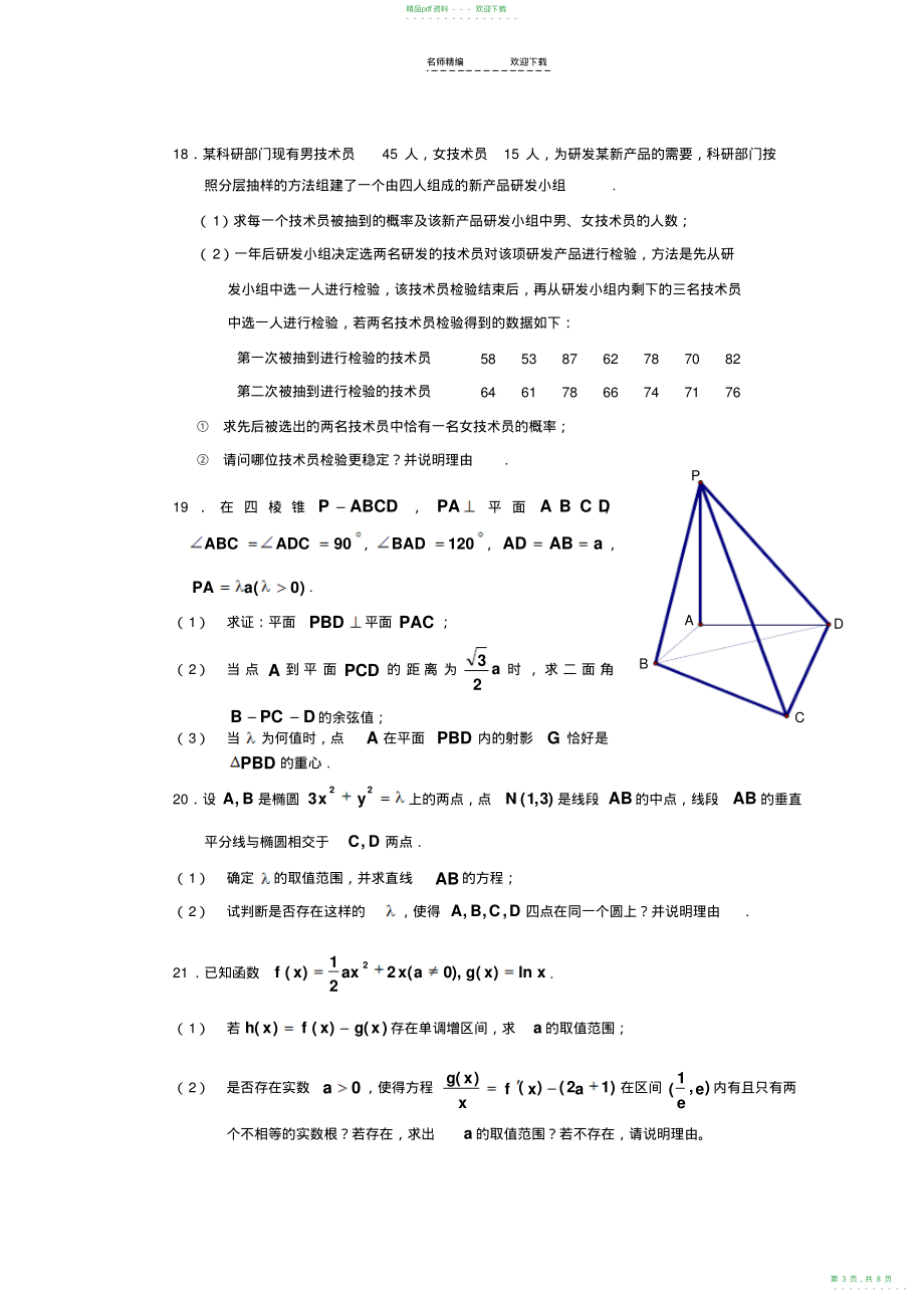 2022年黑龙江省哈尔滨九中高三数学第二次模拟考试理_第3页