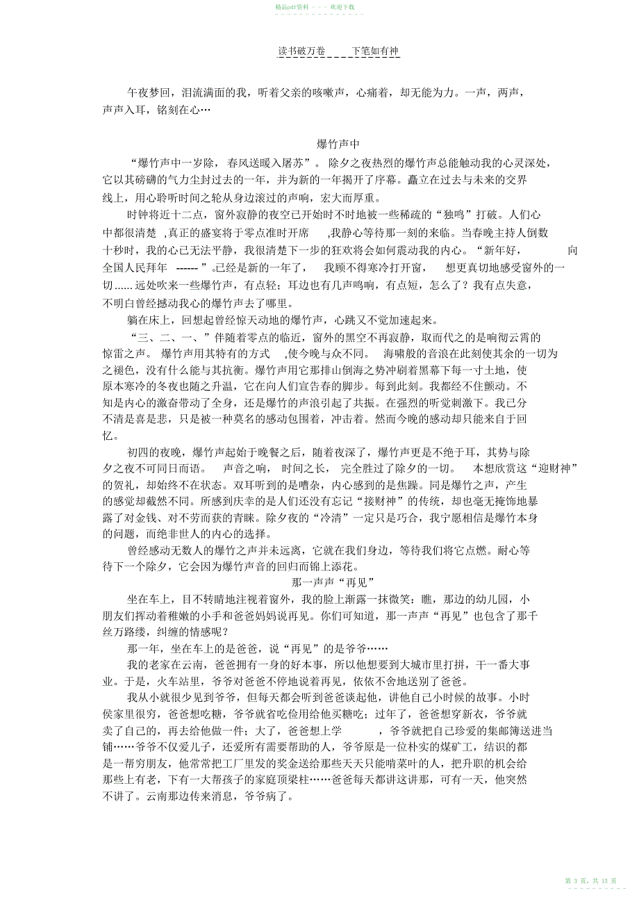 2022年高一记叙文写作训练四_第3页